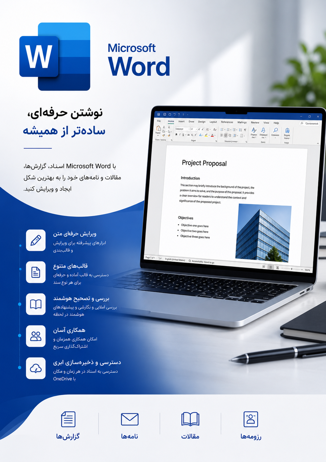 نمونه فایل Word